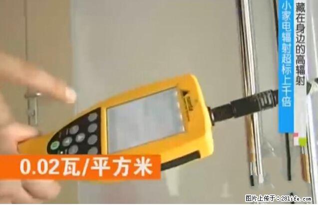 家里的辐射之王竟然是它！比微波炉还高2000倍 - 生活百科 - 沧州生活社区 - 沧州28生活网 cangzhou.28life.net