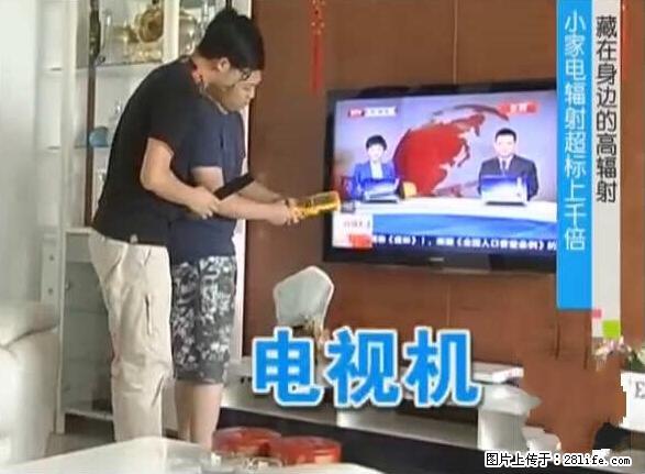 家里的辐射之王竟然是它！比微波炉还高2000倍 - 生活百科 - 沧州生活社区 - 沧州28生活网 cangzhou.28life.net