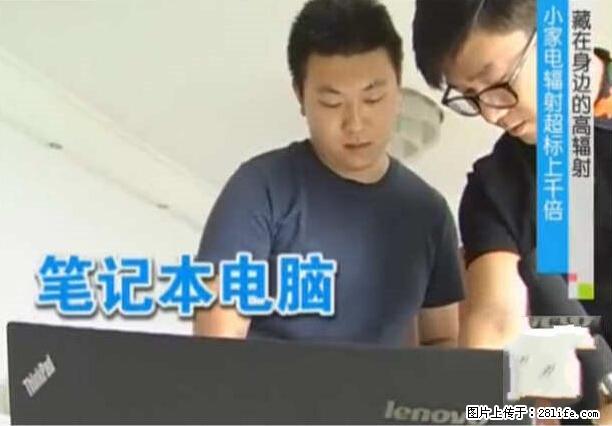 家里的辐射之王竟然是它！比微波炉还高2000倍 - 生活百科 - 沧州生活社区 - 沧州28生活网 cangzhou.28life.net