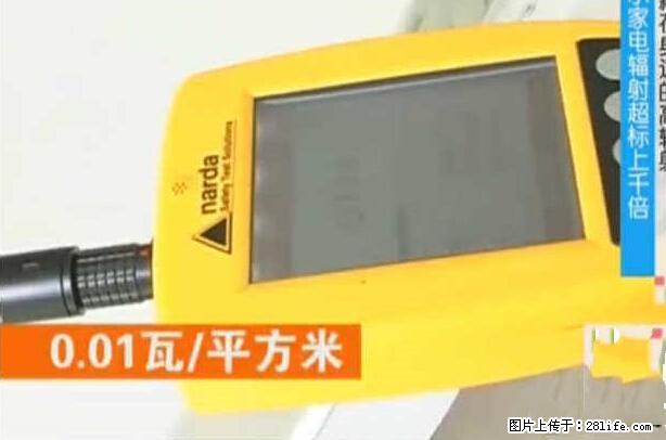 家里的辐射之王竟然是它！比微波炉还高2000倍 - 生活百科 - 沧州生活社区 - 沧州28生活网 cangzhou.28life.net