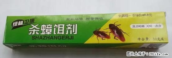 【紧急提醒】如果有“防疫站工作人员”上门灭杀蟑螂，请立刻报警 - 灌水专区 - 沧州生活社区 - 沧州28生活网 cangzhou.28life.net