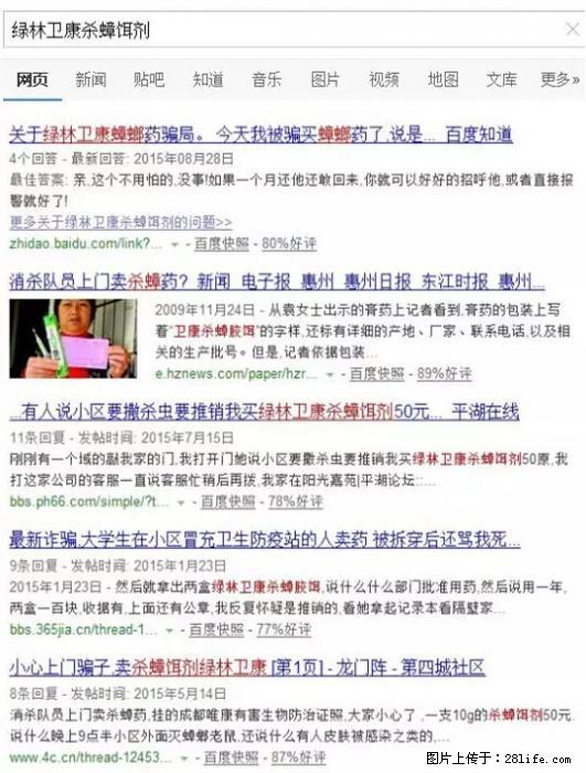 【紧急提醒】如果有“防疫站工作人员”上门灭杀蟑螂，请立刻报警 - 灌水专区 - 沧州生活社区 - 沧州28生活网 cangzhou.28life.net
