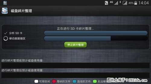 安卓手机手机如何进行磁盘碎片整理 - 生活百科 - 沧州生活社区 - 沧州28生活网 cangzhou.28life.net