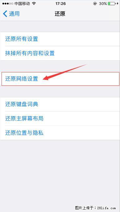 iPhone6S WIFI 不稳定的解决方法 - 生活百科 - 沧州生活社区 - 沧州28生活网 cangzhou.28life.net
