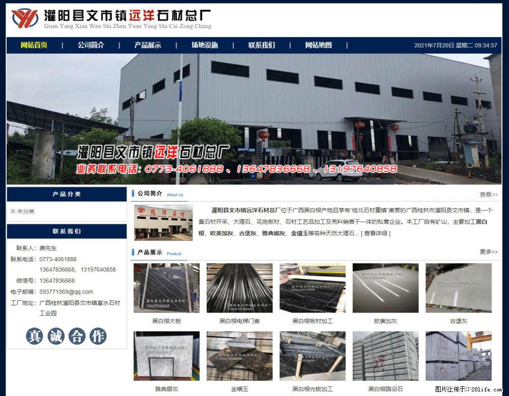 灌阳县文市镇远洋石材总厂 shicai158.julong5.com - 网站推广 - 广告专区 - 沧州分类信息 - 沧州28生活网 cangzhou.28life.net