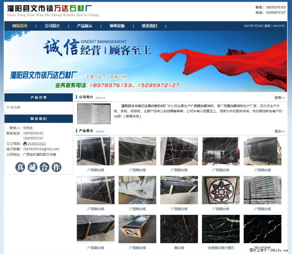 灌阳县文市镇万达石材厂 www.shicai3.cn - 网站推广 - 广告专区 - 沧州分类信息 - 沧州28生活网 cangzhou.28life.net