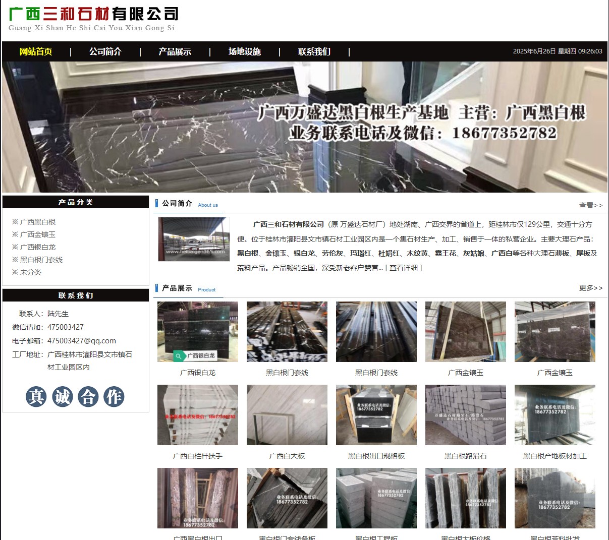 广西三和石材有限公司 shicai6.julong5.com - 网站推广 - 广告专区 - 沧州分类信息 - 沧州28生活网 cangzhou.28life.net