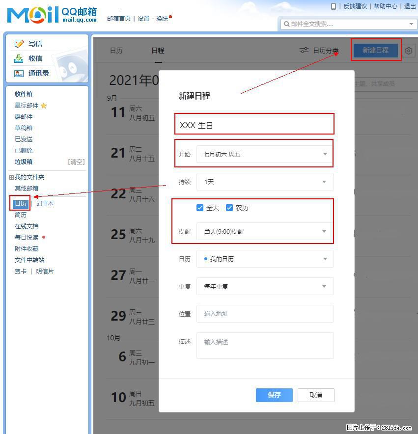 如何使用QQ邮箱中的日历提醒功能？ - 生活百科 - 沧州生活社区 - 沧州28生活网 cangzhou.28life.net
