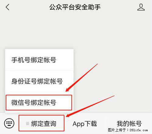 如何删除绑定别人的微信公众号运营帐号？ - 生活百科 - 沧州生活社区 - 沧州28生活网 cangzhou.28life.net