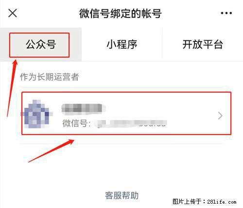 如何删除绑定别人的微信公众号运营帐号？ - 生活百科 - 沧州生活社区 - 沧州28生活网 cangzhou.28life.net