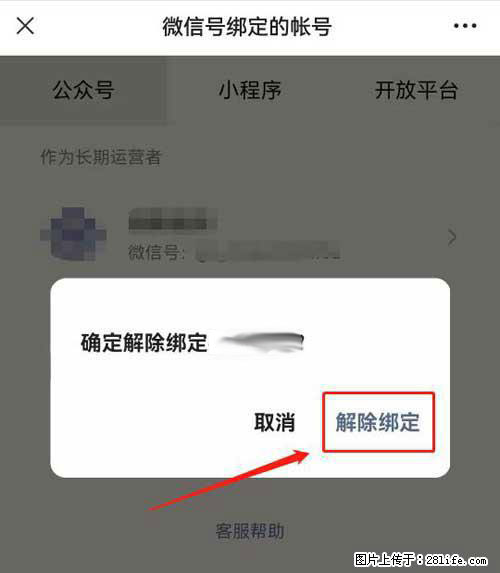 如何删除绑定别人的微信公众号运营帐号？ - 生活百科 - 沧州生活社区 - 沧州28生活网 cangzhou.28life.net
