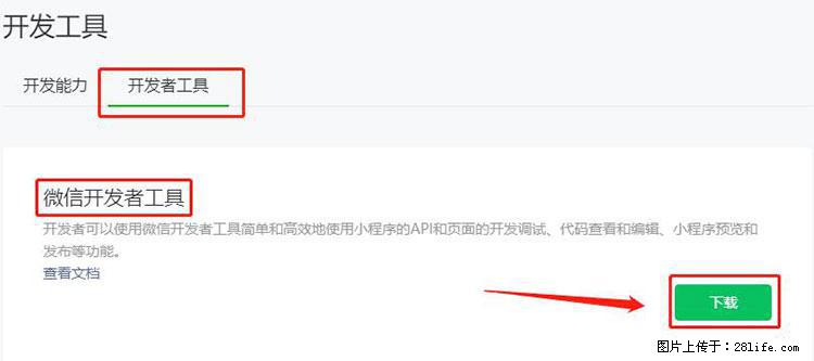 如何简单的让你开发的移动端网站在微信小程序里显示？ - 生活百科 - 沧州生活社区 - 沧州28生活网 cangzhou.28life.net