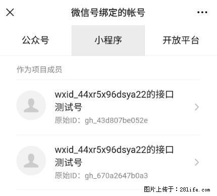 如何彻底解绑微信号绑定的小程序测试号？ - 生活百科 - 沧州生活社区 - 沧州28生活网 cangzhou.28life.net
