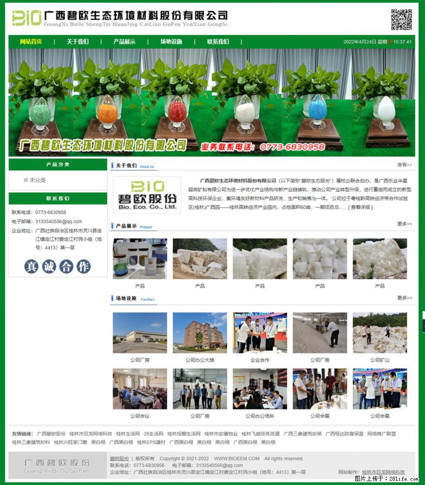 广西碧欧生态环境材料股份有限公司 bioeem.julong5.com - 新手上路 - 沧州生活社区 - 沧州28生活网 cangzhou.28life.net