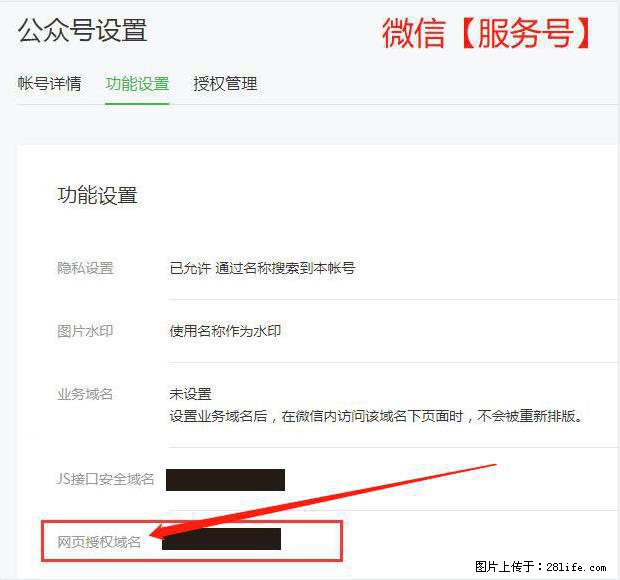 微信公众号设置-功能设置-为什么没有【网页授权域名】项？ - 生活百科 - 沧州生活社区 - 沧州28生活网 cangzhou.28life.net