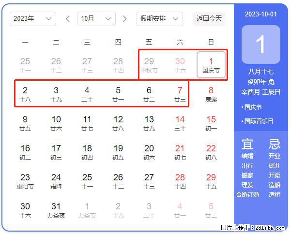 好消息，2023年中秋节与国庆节假期重合在一起，有望连休9天？？？ - 灌水专区 - 沧州生活社区 - 沧州28生活网 cangzhou.28life.net