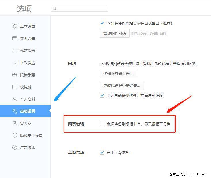 360极速浏览器 如何禁止提示“小窗口播放”？ - 生活百科 - 沧州生活社区 - 沧州28生活网 cangzhou.28life.net
