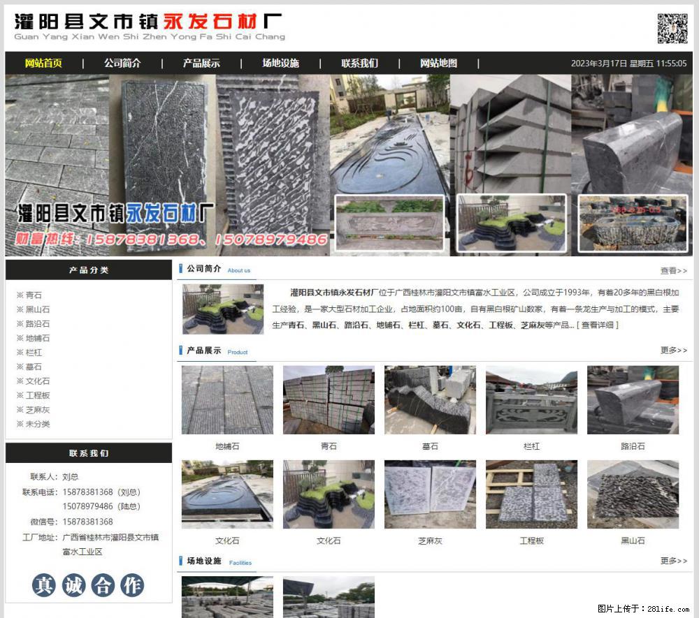 灌阳县文市镇永发石材厂 www.shicai89.com - 新手上路 - 沧州生活社区 - 沧州28生活网 cangzhou.28life.net