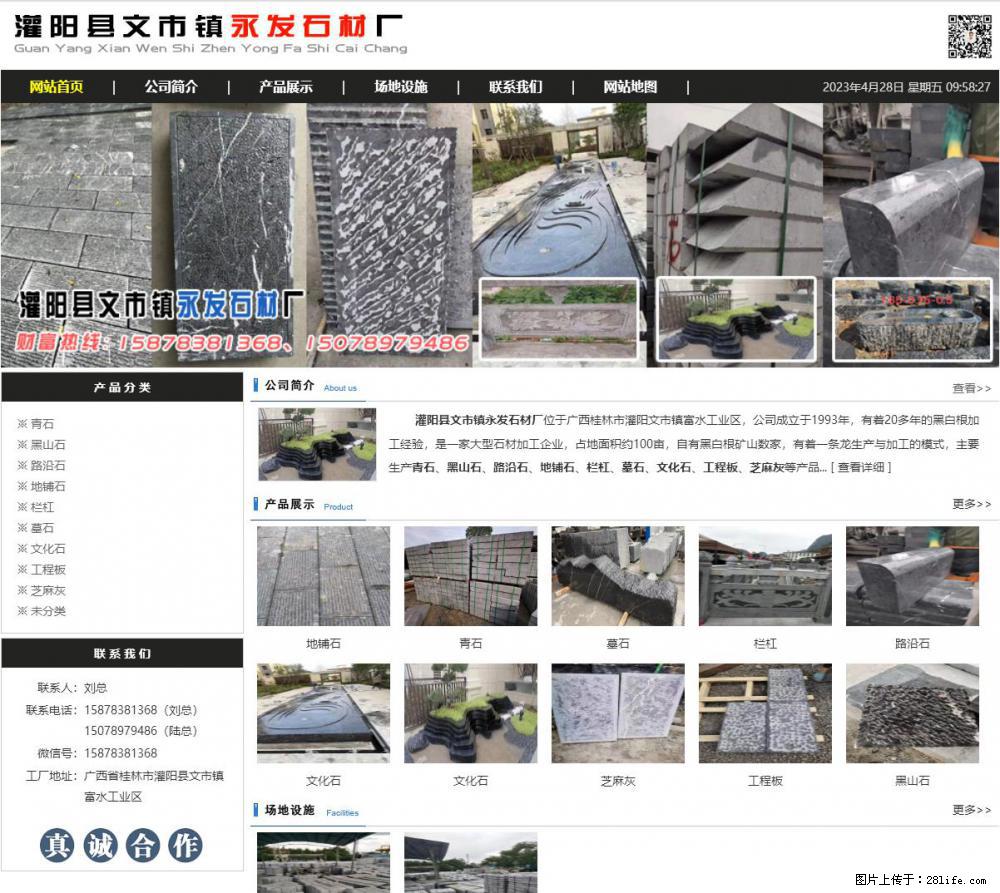 黑山石 - 灌阳县文市镇永发石材厂 www.shicai89.com - 其它 - 汽车频道 - 沧州分类信息 - 沧州28生活网 cangzhou.28life.net