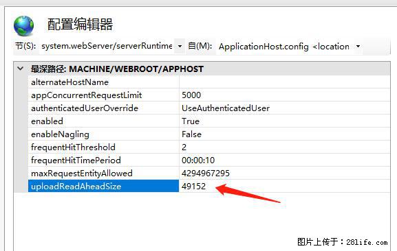 IIS7上传大文件报错：未显示页面，因为请求实体过大，HPPT状态码为413错误。 - 生活百科 - 沧州生活社区 - 沧州28生活网 cangzhou.28life.net