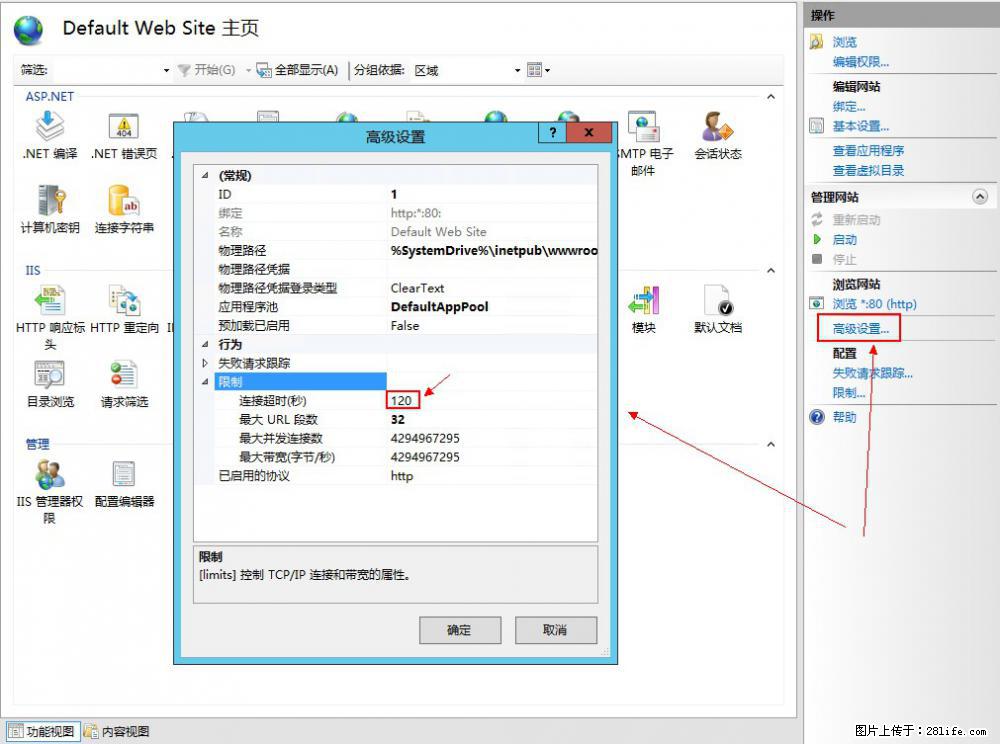 IIS7上传大文件报错：未显示页面，因为请求实体过大，HPPT状态码为413错误。 - 生活百科 - 沧州生活社区 - 沧州28生活网 cangzhou.28life.net