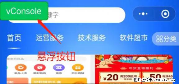 微信小程序正式版左上角出现vConsole按钮，如何去掉？ - 生活百科 - 沧州生活社区 - 沧州28生活网 cangzhou.28life.net