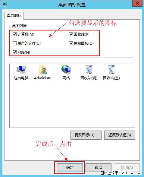 Windows 2012 r2 中如何显示或隐藏桌面图标 - 生活百科 - 沧州生活社区 - 沧州28生活网 cangzhou.28life.net