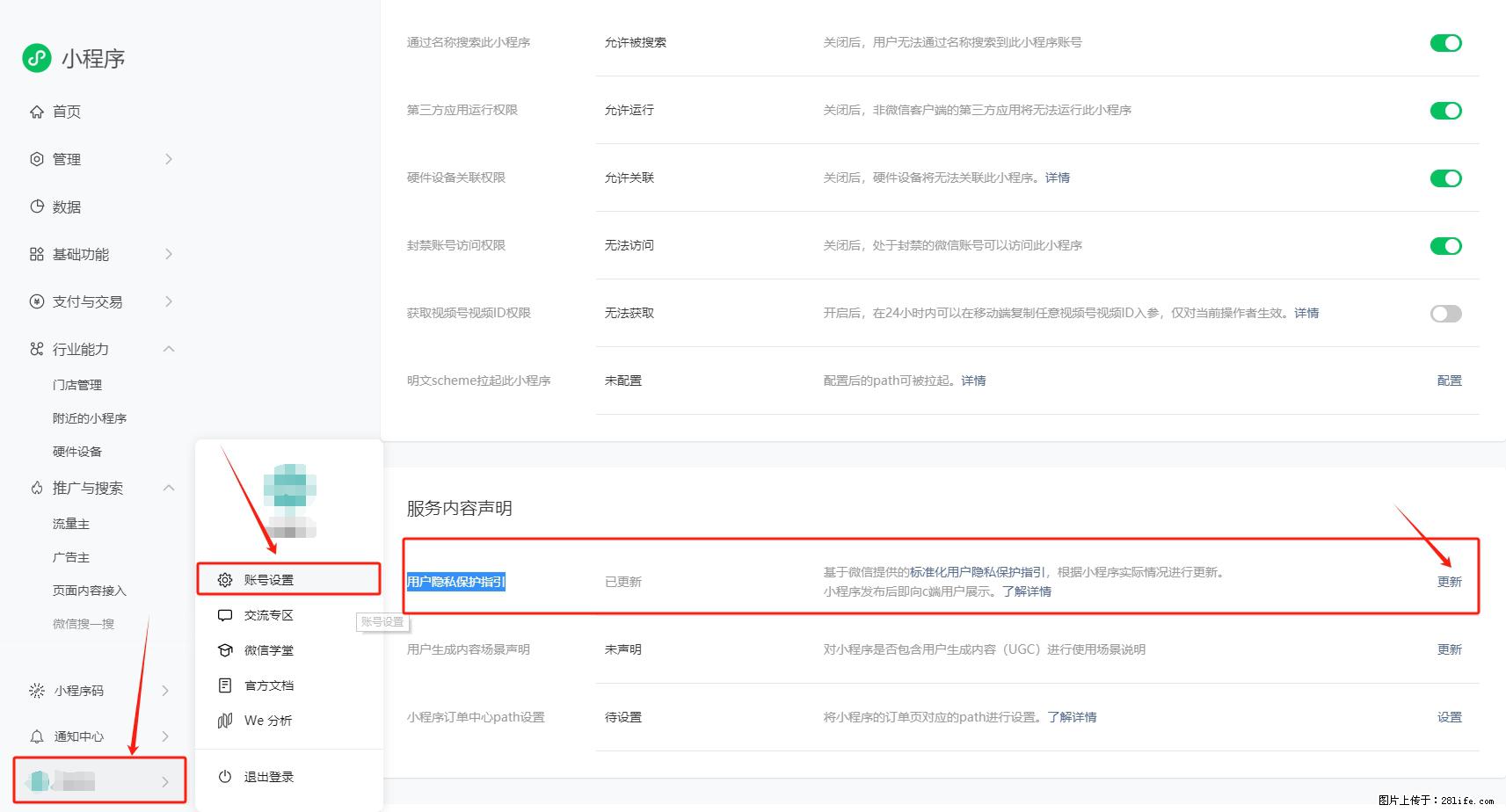 微信小程序，在哪里设置【用户隐私保护指引】？ - 生活百科 - 沧州生活社区 - 沧州28生活网 cangzhou.28life.net