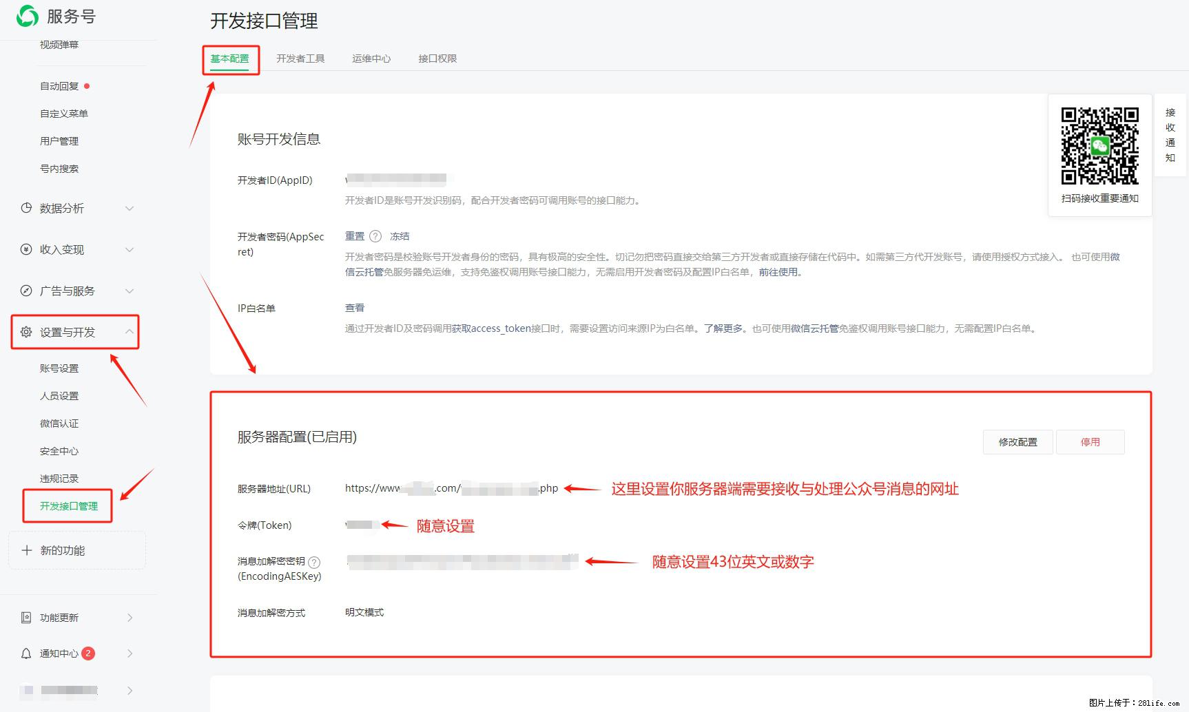 微信公众号机器人如何开发？服务器端以PHP为例 - 生活百科 - 沧州生活社区 - 沧州28生活网 cangzhou.28life.net