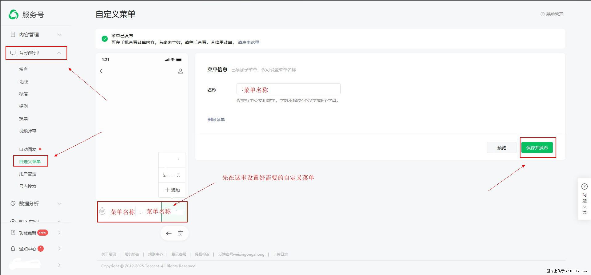 微信公众号自定义菜单如何与服务器配置同时启用 - 生活百科 - 沧州生活社区 - 沧州28生活网 cangzhou.28life.net