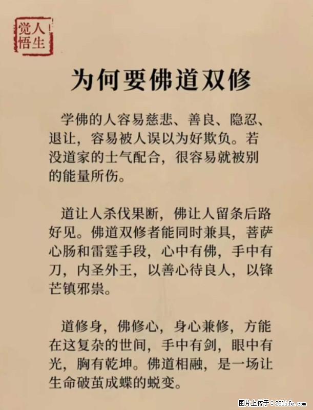 【觉悟人生】为何要佛道双修？ - 灌水专区 - 沧州生活社区 - 沧州28生活网 cangzhou.28life.net
