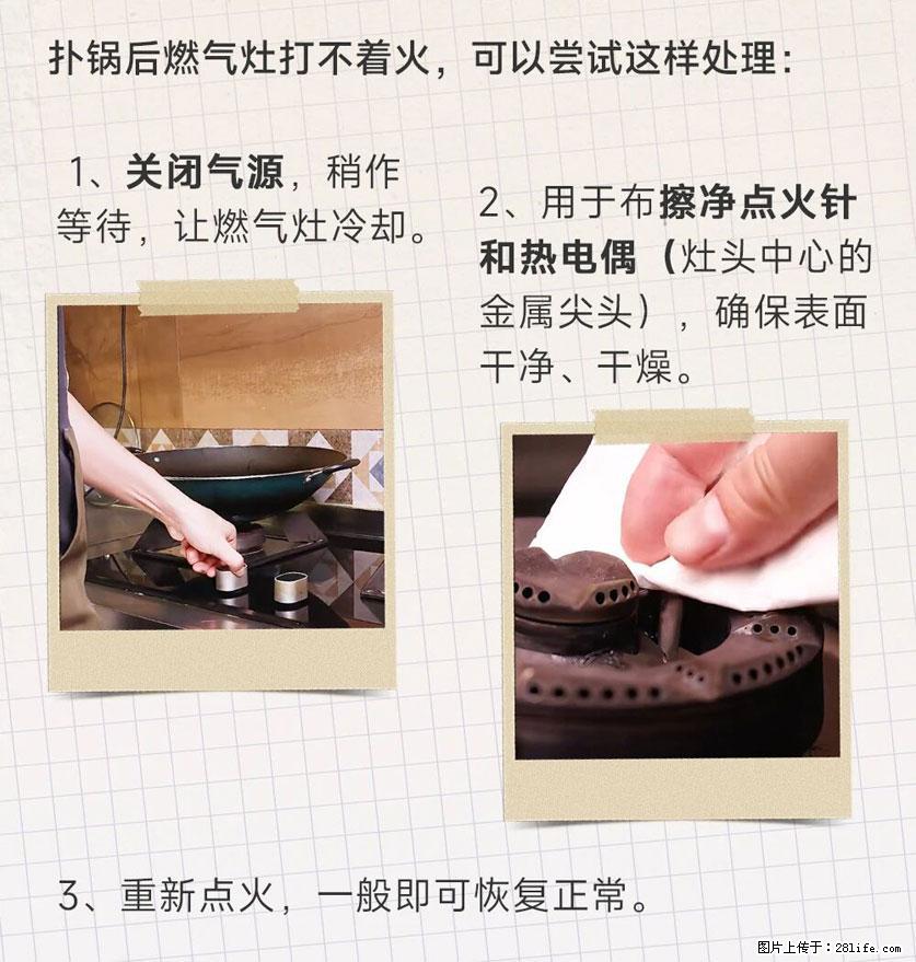 煲汤煮面时，溢锅了，清理干净后，燃气灶却一直点不着火怎么办？ - 家居生活 - 沧州生活社区 - 沧州28生活网 cangzhou.28life.net