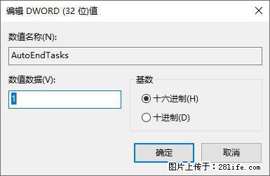 电脑windows10如何设置关机时自动结束任务快速关机 - 生活百科 - 沧州生活社区 - 沧州28生活网 cangzhou.28life.net