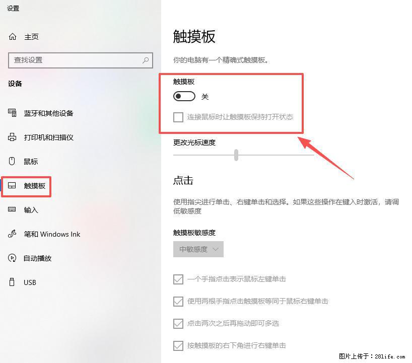 笔记本电脑win10如何禁用鼠标触摸板 - 生活百科 - 沧州生活社区 - 沧州28生活网 cangzhou.28life.net