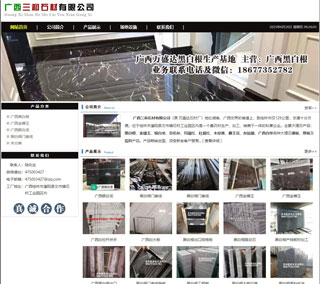 广西三和石材有限公司 shicai6.julong5.com - 沧州28生活网 cangzhou.28life.net