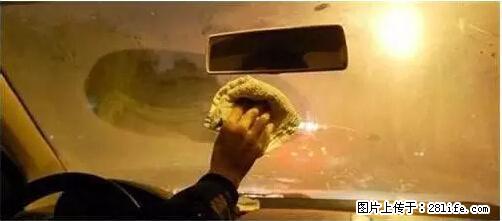 你知道怎么热车和取暖吗？ - 车友部落 - 沧州生活社区 - 沧州28生活网 cangzhou.28life.net