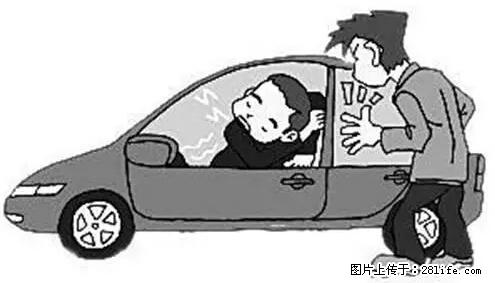 你知道怎么热车和取暖吗？ - 车友部落 - 沧州生活社区 - 沧州28生活网 cangzhou.28life.net