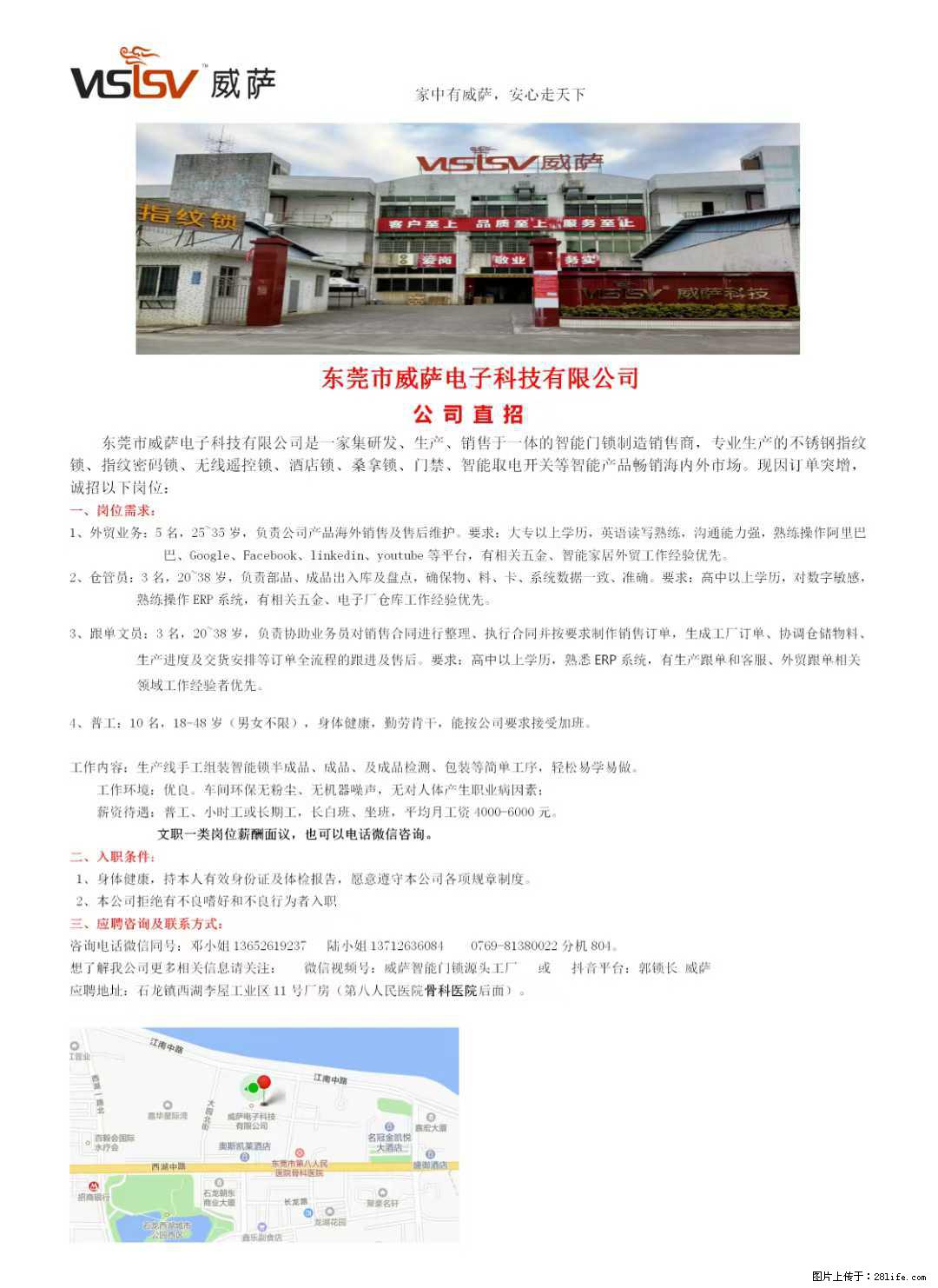 【东莞市威萨电子科技有限公司】公司直招：外贸业务、仓管员、跟单文员、普工 - 职场交流 - 沧州生活社区 - 沧州28生活网 cangzhou.28life.net