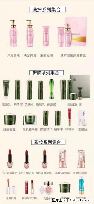 【姬存希】护肤、洗护、彩妆 - 其他广告 - 广告专区 - 沧州分类信息 - 沧州28生活网 cangzhou.28life.net