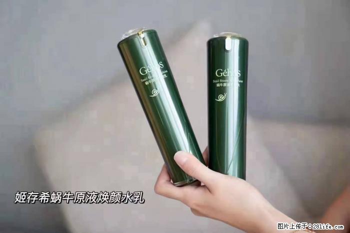 【姬存希】蜗牛原液焕颜水乳 - 生活日用品 - 居家生活 - 沧州分类信息 - 沧州28生活网 cangzhou.28life.net
