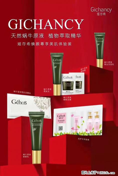 【姬存希】天然蜗牛原液，植物萃取精华 - 生活日用品 - 居家生活 - 沧州分类信息 - 沧州28生活网 cangzhou.28life.net