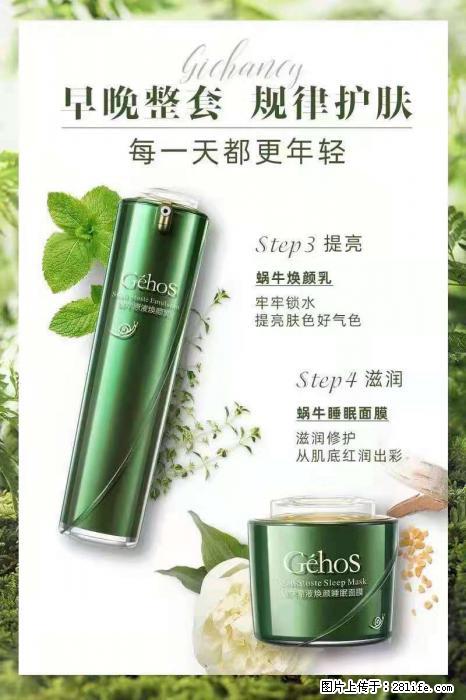 【姬存希】蜗牛四件套，清洁、补水、滋养、锁水，周全养肤 - 其他广告 - 广告专区 - 沧州分类信息 - 沧州28生活网 cangzhou.28life.net