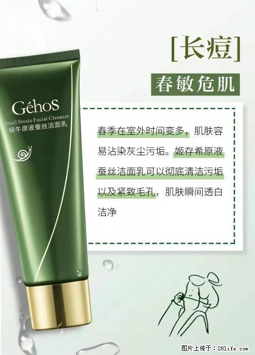 长痘？瘙痒？干燥？泛红？让【姬存希】来治愈你 - 生活百科 - 沧州生活社区 - 沧州28生活网 cangzhou.28life.net