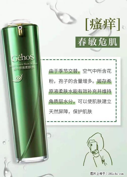 长痘？瘙痒？干燥？泛红？让【姬存希】来治愈你 - 生活百科 - 沧州生活社区 - 沧州28生活网 cangzhou.28life.net