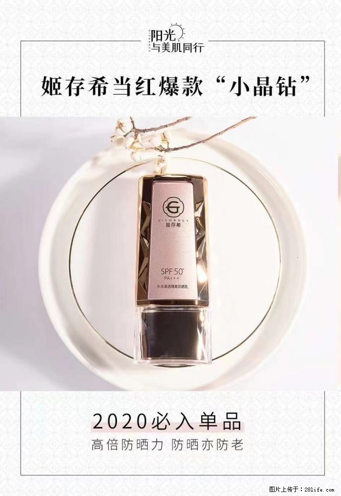 【姬存希】小晶钻防晒乳 五一爆款好物分享，让你畅享小长假 - 游山玩水 - 沧州生活社区 - 沧州28生活网 cangzhou.28life.net