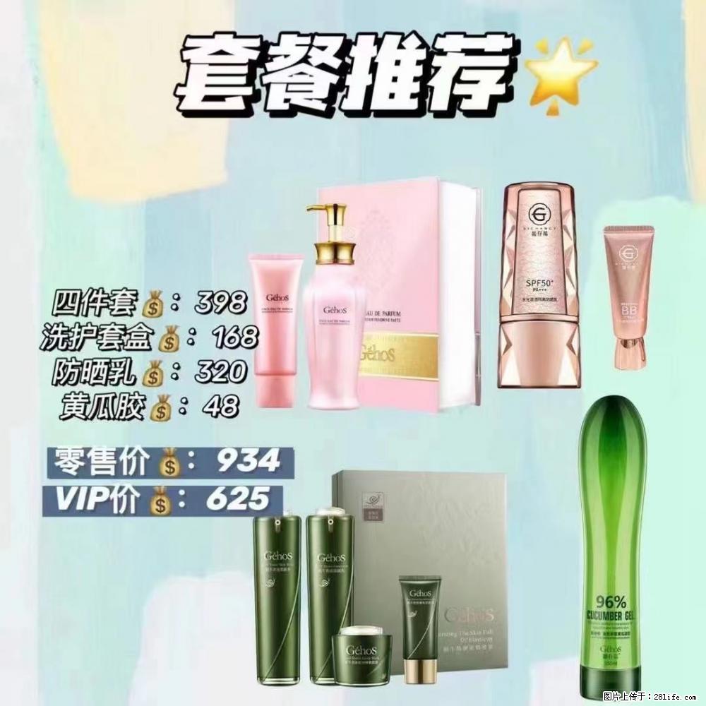 【姬存希】套餐推荐： 清洁+洗护+防晒+晒后修复 - 其它 - 特色礼品 - 沧州分类信息 - 沧州28生活网 cangzhou.28life.net
