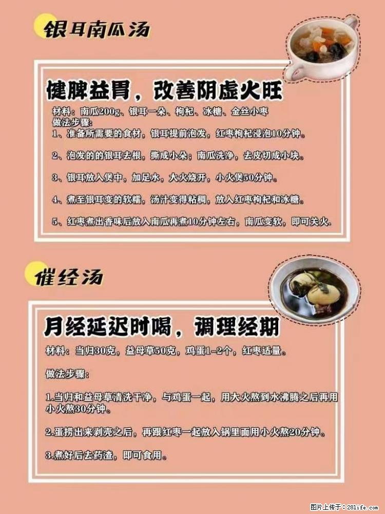 适合女生的12道养生食谱，吃出好气色。 - 新手上路 - 沧州生活社区 - 沧州28生活网 cangzhou.28life.net