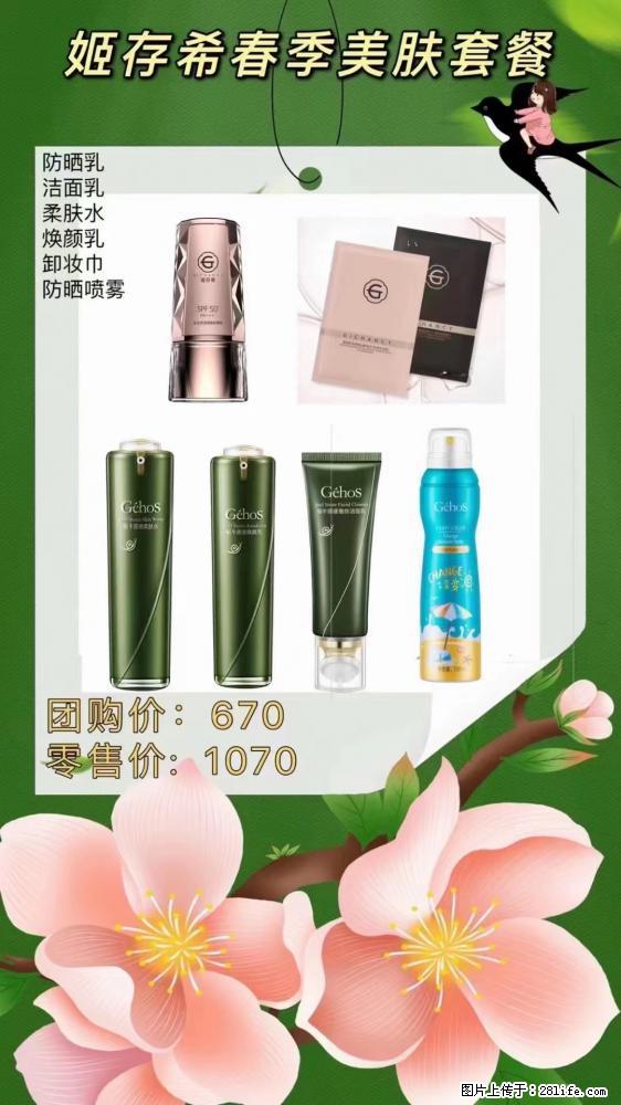 【姬存希】春季美肤套餐一 六样产品，现团购VIP价，包邮到家 - 新手上路 - 沧州生活社区 - 沧州28生活网 cangzhou.28life.net