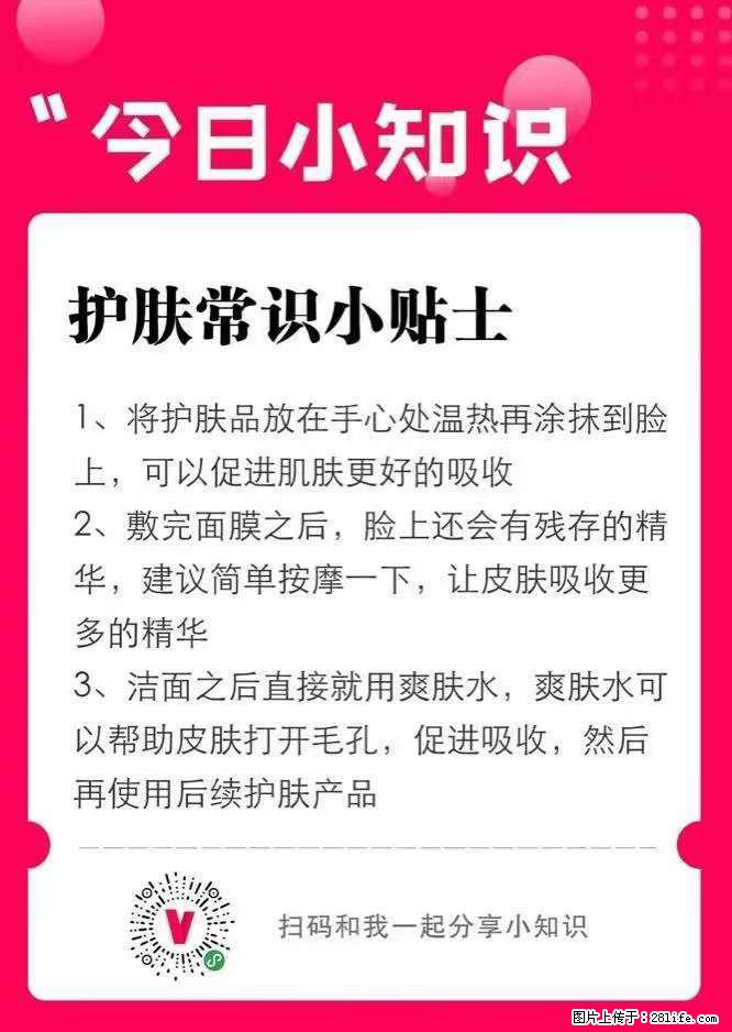 【姬存希】护肤常识小贴士 - 新手上路 - 沧州生活社区 - 沧州28生活网 cangzhou.28life.net