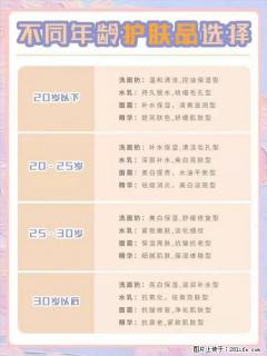 【姬存希】不同年龄，不同护肤的选择，你选对了吗？请爱惜自己！ - 沧州28生活网 cangzhou.28life.net